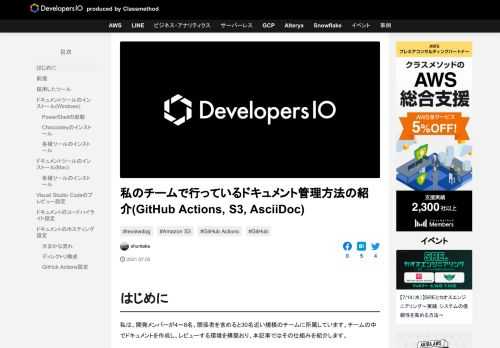 はじめに 私は、開発メンバーが4〜8名、関係者を含めると30名近い規模のチームに所属しています。チームの中でドキュメントを作成し、レビューする環境を構築おり、本記事ではその仕組みを紹介します。 AsciiDocや各種CI …