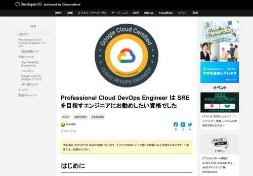 本記事は 2021/07/06 時点の情報になります。そのため時期によって異なる情報になる可能性があります。ご留意の上、お読みください。 はじめに こんにちは、 CX事業本部 MAD事業部 の 田中孝明 です。 つい先日 …