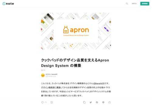  こんにちは、クックパッド株式会社 デザイン戦略部のふじけん(@kenshir0f)です。 デザイン戦略部に異動してからは全社横断のデザイン品質の向上の仕組みづくりを担当していますが、今回はレシピサービス「クックパッド」のデザインシステムの整備で取り組んでいることを紹介したいと思います。  大規模サービスにおけるデザインガイドラインの世代交代  クックパッドでは約10年前にクックパッドらしいUIを簡単に実現することができる Sara という CSS ベースのUIフレームワークが生まれました。 Sara は Web のデザインと実装がパッケージ化されているため少ない実装で機能提供が可能と