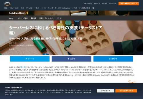 AWS が変化を求めるデベロッパーの皆様を応援するウェブマガジン。毎月更新する記事で新たなスキルや他のデベロッパーが抱える課題と解決方法に迫るインタビューをご覧いただけます。