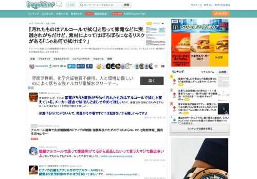 アルコール消毒による破損報告が増えているようです。メーカー側も製品をテストしたりQ＆Aを整備したりして対応しているようですが、使う側がその理由を知ることが大事そう。