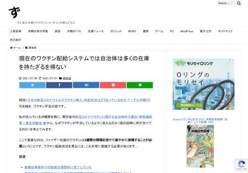 前回（日本の新型コロナウイルスワクチン輸入・供給状況はどうなっているのか？ | ず＠沖縄）に引き続き、ワクチン不足の話です。 私の住んでいる沖縄県を例に、厚労省の新型コロナワクチンに関する自治体向け通...