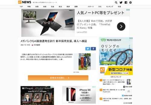  　三菱UFJ銀行とみずほフィナンシャルグループ（FG）が来年春入社の新卒採用で、人工知能（AI）を使った面接選考を試験的に導入したことが6日分かった。学生が受け答えした内容の優劣をAIで分析し、人事 ... 