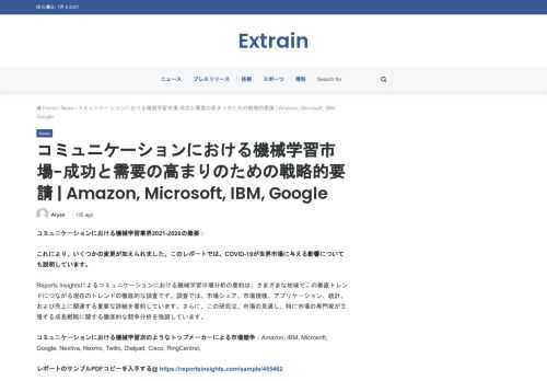 コミュニケーションにおける機械学習業界2021-2026の概要： これにより、いくつかの変更が加えられました。このレポートでは、COVID-19が世界市場に与える影響についても説明しています。 Reports Insightsによるコミュニケーションにおける機械学習市場分析の要約は、さまざまな地域で