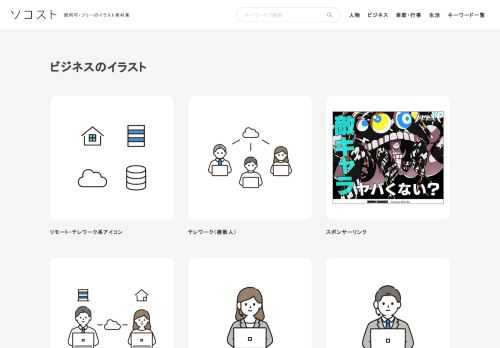 ｢ビジネス｣のフリーイラスト素材一覧。商用可、編集も自由！線画・塗りのイラストをPNG・SVG・EPS形式でダウンロード！Web・広告・企画書・資料などご自由にお使いください。
