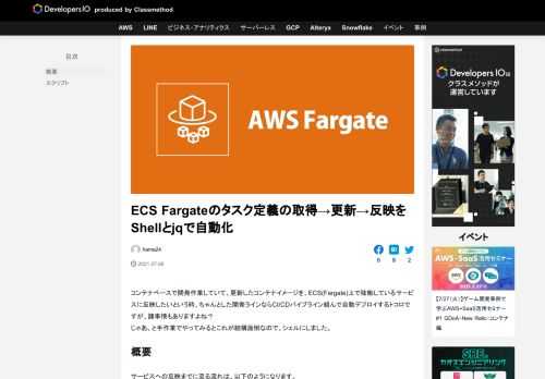 コンテナベースで開発作業していて、更新したコンテナイメージを、ECS(Fargate)上で稼働しているサービスに反映したいという時、ちゃんとした開発ラインならCI/CDパイプライン組んで自動デプロイするトコロですが、諸事 …