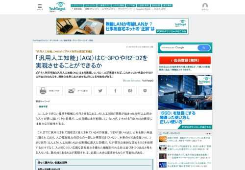 ビジネス利用可能な汎用人工知能（AGI）はまだ実現していない。だが実現すれば、これまではSF作品の中だけの存在だったものを、現実の世界に生み出せるようになる可能性がある。