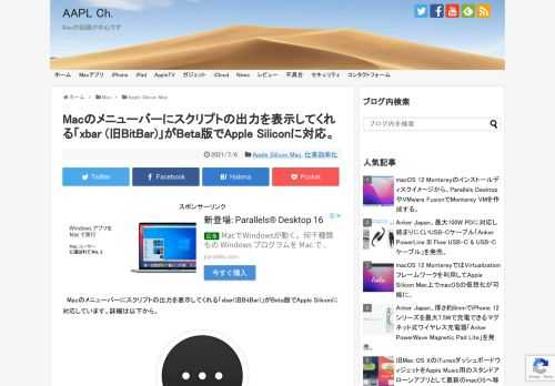 xbar(旧BitBar)はMachine BoxやPace.devの設立者のMat Ryerさんが2014年からオープンソースで開発しているユーティリティアプリで、MacのメニューバーにShellやRuby, Pythonスクリプトの出力を表示してくれる機能がありますが、このxbarが「xbar v2.1.0-beta」でApple Siliconをサポートしています。