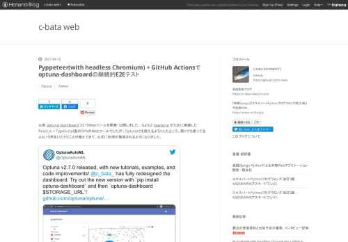 以前 optuna-dashboard というWebツールを開発・公開しました。 もともと Goptuna のために実装したReact.js + TypeScript製のSPAのWebツールでしたが、Optunaでも使えるようにしたところ、周りでも使ってるよという声をいただくことが増えてきて、公式に利用が推奨されるようになりました。 Optuna v2.7.0 released, with new tutorials, examples, and code improvements! @c_bata_ has fully redesigned the dashboard. Try out th…