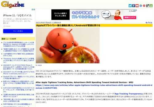 iOS 14.5よりAppleはプライバシー機能を強化し、企業による広告のためのユーザー追跡を、ユーザーの許可制としました。多くのユーザーが「広告追跡を許可しないこと」を選択する中で、iOS向けモバイル広告への支出が減少し、Android向けモバイル広告への支出が増加していると、複数の広告企業が報告しています。