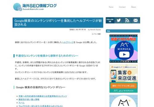 検索におけるコンテンツ ポリシーを 1 か所に集約したヘルプページを Google は公開した。