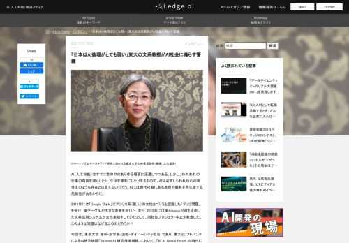 AIは差別や偏見を再生産する危険性がある。問題はなぜ起こる？　東大とソフトバンクによるAI研究機関「東京⼤学 Beyond AI 研究推進機構」において、「AI時代における真のジェンダー平等社会の実現とマイノリティの権利保障のための規範・倫理・実践研究」の研究リーダーを務める林香里教授に話を聞いた。