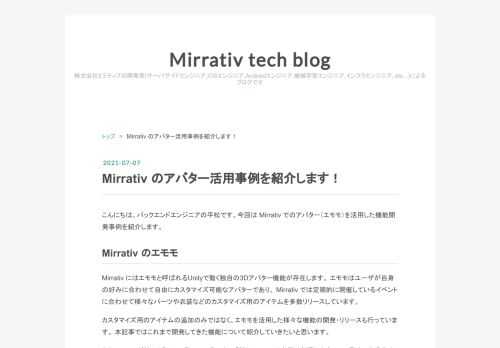 こんにちは、バックエンドエンジニアの平松です。今回は Mirrativ でのアバター（エモモ）を活用した機能開発事例を紹介します。 Mirrativ のエモモ Mirrativ にはエモモと呼ばれるUnityで動く独自の3Dアバター機能が存在します。 エモモはユーザが自身の好みに合わせて自由にカスタマイズ可能なアバターであり、 Mirrativ では定期的に開催しているイベントに合わせて様々なパーツや衣装などのカスタマイズ用のアイテムを多数リリースしています。 カスタマイズ用のアイテムの追加のみではなく、エモモを活用した様々な機能の開発・リリースも行っています。 本記事ではこれまで開発してきた…