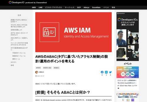ABAC について思っていること書いていこうと思います。 [前提] そもそも ABACとは何か？ ABAC は Attribute-based access control のそれぞれ頭文字です。 日本語では「属性ベース …