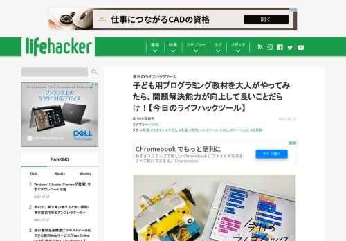 突然ですが、今、筆者はプログラミングにハマっています。もともと、小学校3年生の息子のために購入したものを一緒に触っていたのですが、時間を忘れてプレイするようになりました。学校のカリキュラムにプログラミングが導入されることにでもならなければ、
