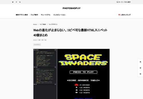 この記事では、Webデザインの進化を体感できる、コピー＆ペーストで実装OKな最新HTML／CSSスニペットをまとめてご紹介します。 一般的に「切れ端、断片」といった意味をもつスニペット（英: Snippet）は、ウェブサイトなどのプログラミングで簡単に切り貼り、再利用できる部品、コンポーネントを指します。