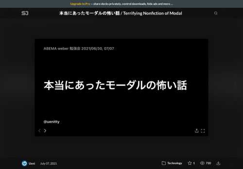 ABEMA weber 勉強会 2021/06/30, 07/07    ---    @uenitty 本当にあったモーダルの怖い話 ABEMA weber 勉強会 2021/06/30, 07/07  背景と目的 2 • モーダルに驚くほど苦しめられたので、状況を説明して改善方法を提案する • OOUIの特徴のうち「操作性 / 使いやすさ」についての説明はよく見かける ので、今回は「開発効率 / 作りやすさ」の方に重点を置いて説明する • 「モーダルの方が実装が楽なのかと思っていた」というデザイナーの声が あったので、職種関係なく理解してもらえるような説明を試みる  内容 3 • 前提の認識合わせ • 本当にあった話 • 改善に向けて  既存のUI設計 4 前提の認識合わせ  「手続き」を完了させたい 5 • ビジネス要求 • 重要な「手続き」は開始したら迷いなく完了してほしい • 手続きの例 • アカウント登録フロー • コンテンツ購入フロー  手続き開始の文脈を維持させる 6 • ユーザーが購入の意思を示したら 確実に購入してほしい • 「購入」文脈を維持させるために モーダルダイアログを利用 購入する  手続き開始の文脈を維持させる 7 • ユーザーが購入の意思を示したら 確実に購入してほしい • 「購入」文脈を維持させるために モーダルダイアログを利用 購入する キャンセル 認証してください パスワード  手数が最小になるように完了まで誘導する 8 ※ 実際はもっともっと複雑 購入する 登録する キャンセル アカウントを登録してください メールアドレス パスワード 購入する キャンセル 不足コインを購入してください 300 コイン クレジットカード番号 購入する キャンセル 購入する商品を選択してください 通常商品 特典付き商品 プレミアム会員限定商品 通常会員が プレミアム会員限定商品を選択した場合は プレミアム会員登録画面へ コインを消費して購入完了 コイン不足の場合 アカウント 未登録の 場合 コインを購入・消費して商品購入完了  現状のアーキテクチャ 9 前提の認識合わせ  React + ローカルStateによる状態管理 10 • Container / Presentational コンポーネントは分離する • 状態管理は各Container コンポーネントの「ローカルState」 • グローバルな状態管理はせず、常に 親 / 祖先Containerコンポーネントの ローカルStateで管理、Props経由で やりとりする ※ 各ローカルStateはFluxの要素を6つに増やしたようなフローをそれぞれ構築して操作する https://techlog.voyagegroup.com/entry/2017/08/31/102915 C P C C C C C P P P P P Containerコンポーネント Presentationalコンポーネント  React + ローカルStateによる状態管理 11 • Container / Presentational コンポーネントは分離する • 状態管理は各Container コンポーネントの「ローカルState」 • グローバルな状態管理はせず、常に 親 / 祖先Containerコンポーネントの ローカルStateで管理、Props経由で やりとりする ※ 各ローカルStateはFluxの要素を6つに増やしたようなフローをそれぞれ構築して操作する https://techlog.voyagegroup.com/entry/2017/08/31/102915 C P S S S S S S C C C C C P P P P P ローカルState  React + ローカルStateによる状態管理 12 • Container / Presentational コンポーネントは分離する • 状態管理は各Container コンポーネントの「ローカルState」 • グローバルな状態管理はせず、常に 親 / 祖先Containerコンポーネントの ローカルStateで管理、Props経由で やりとりする ※ 各ローカルStateはFluxの要素を6つに増やしたようなフローをそれぞれ構築して操作する https://techlog.voyagegroup.com/entry/2017/08/31/102915 C P S S S S S S C C C C C P P P P P モーダルダイアログを 閉じて！ isOpen = false close()  たった1行の仕様書 13 本当にあった話  仕様書「登録ダイアログ内にリンクを追加」 14 • 新規登録フローからアカウント切り替えできるようにしたいとのこと • 瞬殺案件にも見える • 工数はどれくらいでしょう？ 登録する キャンセル アカウントを登録してください メールアドレス パスワード 登録する キャンセル アカウントを登録してください メールアドレス パスワード すでに登録済みの方はこちら  リンクに見えているものは実はボタン 15 • ページ遷移とは違い、ダイアログからダイアログへの遷移は状態操作が必要 • Clickイベントを検知する「ボタン」と「状態操作」を実装する • 戻るボタンやキャンセルボタンも同様 切り替える キャンセル アカウント切り替え メールアドレス パスワード パスワードが分からない方はこちら 登録する キャンセル アカウントを登録してください メールアドレス パスワード すでに登録済みの方はこちら isSigninDialogOpen = false isLoginDialogOpen = true openLoginFromSignin()  ボタンの実装コストは軽くない 16 • 「状態操作」はダイアログと離れた 親 / 祖先コンポーネントに局所的に 実装するルール • ボタンの数だけ一連の実装が必要 • 手続きの起点≒ページが違えば 親 / 祖先コンポーネントも違うので、 それぞれで一連の実装が必要 ※ たくさんのダイアログを表示し得る親 / 祖先コンポーネントほど巨大なローカルStateとそれぞれの処理方法を保有することになる C P S S S S S S C C C C C P P P P P モーダルダイアログを 閉じて！ isOpen = false close()  関連する手続きが把握しきれない 17 • アカウント登録ダイアログが登場する手続き • アカウント登録フロー（起点は1箇所） • プレミアム会員登録フロー（起点は2箇所） • クーポン適用フロー（起点は2箇所） • コイン購入フロー（起点は5箇所） • ダイアログは手続きを進めないと登場しない ため、直感的に影響範囲を把握できない ※ 頑張って書き出してみたが考慮漏れや間違いがある気がしてならない 登録する キャンセル アカウントを登録してください メールアドレス パスワード すでに登録済みの方はこちら  同じダイアログに至る別ルートが生まれる 18 ※ 元々両方の手続きの起点があったページではこのような現象が起こる。よく見ると戻るボタンの有無が違う 切り替える 登録する アカウント管理 切り替える キャンセル アカウント切り替え メールアドレス パスワード パスワードが分からない方はこちら  ニックネーム 登録する キャンセル アカウントを登録してください メールアドレス パスワード  同じダイアログに至る別ルートが生まれる 19 ※ 元々両方の手続きの起点があったページではこのような現象が起こる。よく見ると戻るボタンの有無が違う 切り替える 登録する キャンセル アカウントを登録してください メールアドレス パスワード すでに登録済みの方はこちら 登録する 切り替える キャンセル アカウント切り替え メールアドレス パスワード パスワードが分からない方はこちら アカウント管理 切り替える キャンセル アカウント切り替え メールアドレス パスワード パスワードが分からない方はこちら  ニックネーム  見た目は同じでも「状態操作」の実装は別 20 ※ 手続きでは前段の操作によって後段の操作の「意味」が変わるため、どの「状態操作」も共通化はできない。説明や矢印を省いている他のボタンも同様 切り替える 登録する キャンセル アカウントを登録してください メールアドレス パスワード すでに登録済みの方はこちら 登録する 切り替える キャンセル アカウント切り替え メールアドレス パスワード パスワードが分からない方はこちら アカウント管理 切り替える キャンセル アカウント切り替え メールアドレス パスワード パスワードが分からない方はこちら isSigninDialogOpen = true openSignin() isLoginDialogOpen = true openLogin() openLoginFromSignin()  ニックネーム isSigninDialogOpen = false isLoginDialogOpen = true  気付いたら工数が膨大になっていた 21 • 最初は工数が小さく見えていた • 作業中に影響範囲の広さが見え始め、考慮漏れが発覚し続けた • いつまでも工数見積もりの修正が続いた  テストケースも膨大になった 22 • テストケースは「手続きの起点」と「条件分岐」の組み合わせ（掛け算） • すべてのケースをテストすることなど到底できない • QAチームと相談し、省略できそうな箇所を必死に探した  大幅に遅延してリリース 23 • 当初の予定から大幅に遅延しつつもなんとか実装とテストを完了 • リリース後もみんなで本番環境を確認したが、正しく動いてそう  3ヶ月後、致命的なバグが「偶然」発覚 24 • 今回追加したダイアログを経由するとコイン購入が失敗するバグ • 今回の実装者が全く別の案件でコードを確認中に実装ミスを偶然発見 • 3ヶ月間、他のメンバーは誰も気付かず、ユーザーからの問い合わせもなし • 誰もそのルートを通らなかった…？ • というかテストしていなかった…？  手続き全体はテストしていなかった 25 • 「アカウントが切り替わるか」をテストしていたので、誰もコイン購入を 完了していなかった • そもそもテストケースを必死に省略していた • バグ修正も再テストも数日かかり、かなり大変だった • コイン購入フローの起点は5箇所ある • 結局17ファイルも変更した  26 • たった1行の仕様書だったのに…  問題の振り返り 27 改善に向けて  1. 影響範囲を直感的に把握できない 28 • 最初は工数が小さく見えていた。仕様書も1行で済むと思っていた • 作業中に影響範囲の広さが見え始め、最後まで考慮漏れが発覚し続けた • 実は必要だったテストケースも気付かず省略してしまった  2. 工数が膨大になる 29 • ボタンの数だけ「状態操作」の実装が必要だった • 手続きの起点≒ページが違えば親 / 祖先コンポーネントも違うので、 それぞれで「状態操作」の実装が必要だった • 手続きでは前段の操作や文脈によって後段の操作の「意味」が変わるため、 どの「状態操作」の実装も共通化できなかった  根本改善の鍵「モード」 30 改善に向けて  モードとは 31 • Oxford Learner's Dictionaries「mode」 • 何かをするための特定の方法。何かの特定の型、様式 • Wikipedia「Mode (user interface)」 • 同じ入力でも他の設定の場合とは異なる結果を生じる設定のこと • モードがある = モーダル • モードがない = モードレス  食事におけるモード 32 • コース料理（モーダル） • 食べる順番も、使うカトラリーも決められている • シェフの構築したモードに従って食べれば、素晴らしい体験ができる • お弁当（モードレス） • 食べる順番は自由 • いつ、どこで食べるかさえ自分で決められる 参考 : https://note.com/nikonote/n/nc28fd9ac675b  移動におけるモード 33 • 電車（モーダル） • 最初に選択肢の中から目的地を選べば確実に目的地に到着する • 途中で道を変更することはできない • 自動車（モードレス） • どの道を通っても良く、途中で寄り道や目的地の変更ができる • 自分で運転する必要があり、目的地の位置も把握する必要がある 参考 : https://note.com/nikonote/n/nc28fd9ac675b  UIにおけるモード 34 • ターミナル、タスク指向UI（モーダル） • 正確にコマンドを入力できれば、手作業では成し得ない成果が得られる • 事前知識が必要で、入力ミスは実行するまでわからない • GUI、オブジェクト指向UI（モードレス） • 事前知識が不要で、見たまま自由に操作できる • 手数だけを見ると比較的多くなることはあるが、操作対象が明確なため 納得感がある  モーダルなものの特徴 35 • 誰か / 何かと「協力」するような構図がある • 事前知識をベースに言葉でコミュニケーションを取る必要がある • 少し未来の時間について計画を立てる必要がある • モードエラーがある • コース料理で三角食べはできないし、電車は乗り過ごしても戻ってくれない • 計画を立てている以上、その通りにならない場合はすべてエラー  モードレスにすると起こること 36 • 誰か / 何かの制約を受けなくなる • 過去の計画や想定に左右されない • 今すべきこと、今やりたいことをシンプルに実現できる • モードエラーだったものは単なる試行錯誤の一環になる • 計画がないため、どんな行動も常に肯定される • 未来を想定しないため、不確実性に柔軟に対応できる ※ 過去現在未来に言及している通り、モードレスにすると時間の次元を意識する必要がなくなる。次元が減ると物事は一気にシンプルになる  問題の振り返り（モード観点） 37 改善に向けて  1. 影響範囲を直感的に把握できない 38 • 手続きの計画 / 想定が複雑で巨大 • モーダルなままモードエラーを減らそうとして、 大量のユースケースに力技で対応してきた結果 • すぐには可視化できない、しても一瞬で陳腐化する • ユースケースは増えやすく変わりやすい ※ ユースケースの多様性は、動物が持つクリエイティビティ チームでいくつかの手続きを可視化してみた図 速度優先で一部省略するも一週間ほどかかった なおすでに陳腐化済み  2. 工数が膨大になる 39 • アーキテクチャがモーダルなため、 モードエラーが起きている • もし でもダイアログを表示する 予定があると事前に聞いていたら 最初から で「状態操作」を 実装していたのでは？ • ダイアログに限らず、このような アーキテクチャでは変更の度に 過去の想定外に工数を奪われる C P S S S S S S C C C C C P P P P P モーダルダイアログを 閉じて！ isOpen = false close()    具体的な改善方法 40 改善に向けて  ユーザーの意思を原動力にしようと考える 41 • ビジネス要求（再掲） • 重要な「手続き」は開始したら迷いなく完了してほしい • そもそも と同時に、ユーザー自身も手続きを完了したいと思っているはず • 文脈を維持させたりして行動を強制（モードで縛ろうと）しなくても、 ユーザーは自分の意思を原動力にやりたいことを完遂できる • 後者に寄せることで、システムのユースケースの複雑性だったものを ユーザーの行動パターンの多様性に変換できる ※ ユーザーは自由になり、システムはスリムになる  手続きはオブジェクト化する 42 • 手続きはオブジェクト化（≒ 名詞化）することでモードレスにできる • オブジェクト：行動を促すような「目当て」、操作の「対象」 • 購入手続きの場合 • 「購入する」という手続き全体で考える • 「購入」オブジェクト≒「カート」オブジェクトを見出す • 「カートに入れる」は1回の操作で即完了するため、ユーザーは即座に モードから開放される。実装もシンプル  オブジェクト指向UIにする 43 • オブジェクト指向UI（OOUI） • オブジェクト（操作対象、目当て）を 前面に出したUI • 「オブジェクト選択 アクション選択」 （名詞 動詞）の操作順序 • 操作結果はオブジェクトの変化として 常に（モードレスに）知覚できるよう にする ※ OOUI本 : https://www.sociomedia.co.jp/10046 https://nr.apple.com/dm4W2d2R1c  オブジェクトはグラフ構造で捉える 44 • オブジェクトに普遍的な上下関係はない • グラフ構造としてフラットに捉える • コンポーネントの木構造とは切り離す • いつでもどこからでも（モードレスに） オブジェクトにアクセスできるようにする • ReduxやRecoilなど、グローバルかつ シングルトンなデータストアを採用する ※ オブジェクトに上下関係を見出す行為は、オブジェクト指向存在論における「下方解体」や「上方解体」に当たる https://youtu.be/_ISAA_Jt9kI t=450  宣言的に実装する 45 • 「宣言する」というアクションは極小時間で完了する（モードレス） • 宣言を繰り返すように実装することで、多様な変化をシンプルに表現できる • CPUはクロックの周期でメモリに対する宣言を繰り返す • ReactはFiberのタイミングでDOMに対する宣言を繰り返す • ReduxはDispatchの度にStoreに対する宣言を繰り返す ※ アナログ デジタルの技術革新は、モーダル モードレスによる表現力の革新といえる  まとめ 46 本当にあったモーダルの怖い話  モーダルに驚くほど苦しめられた 47 • PMは1行の仕様書を書いた • デザイナーは既存UIを一部調整した（戻るボタンの追加など） • エンジニアが実装時にとてつもなく苦しみ、QAチームも大変な思いをした  問題の外に出て問題を分析した 48 • 実装時の問題を実装だけの問題として処理せず、ビジネス要求やUI設計を 含めて問題を分析した • 実装の設計手法やアーキテクチャしか考えない視座では問題は解決しない • 問題を問題たらしめている「前提」を問い直すこと 参考 : https://twitter.com/manabuueno/status/1397572020137644034  具体的な改善方法を提案した 49 • ユーザーの意思を原動力にしようと考える • 手続きはオブジェクト化する • オブジェクト指向UIにする • オブジェクトはグラフ構造で捉える • 宣言的に実装する  変えていきましょう！ 50 • OOUIやモードレスの考え方を基礎に、質とスピードを両立しつつ未来に 最大限の可能性を残し続ける「進歩的なものづくり」をしていきましょう