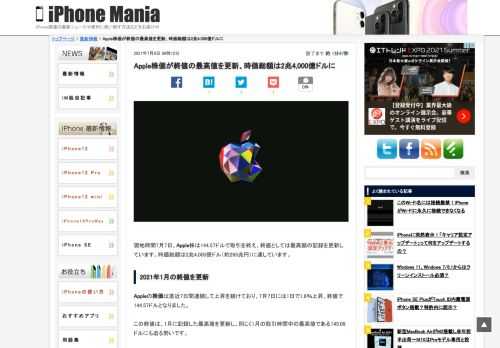 &nbsp; 現地時間7月7日、Apple株は144.57ドルで取引を終え、終値としては最高額の記録を更新しています。時価総額は2兆4,000億ドル（約265兆円）に達しています。 2021年1月の終値を更新