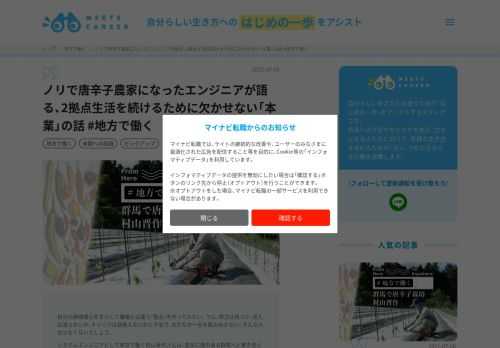 平日はシステムエンジニア、週末は群馬で唐辛子農家として活動する村山晋作さんに、2拠点生活をする上で、働き方やキャリアにどんな変化があったか伺います。村山さんは未経験のまま「ノリ」で農業の世界に飛び込みましたが、そこでも本業のスキルが活きていると言います。収入やキャリアの面から2拠点生活を始めるか悩んでいる人は必見です。 「MEETS CARER（ミーツキャリア）」は自分らしい生き方に出会うための「はじめの一歩」をアシストするマイナビ転職のWEBメディアです。