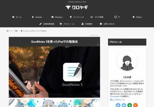 僕は約1年ほど、大学の講義でノートを取るためにiPadにGoodNotes 5を入れて使用しました。大学で講義ノートとして使う方法やちょっとした便利技を、実際にアプリを使いながら解説します。iPadを買おうか悩んでいる方やiPadを買ったけどノートアプリ選びに悩んでいる方は、ぜひ参考にしてみてください。