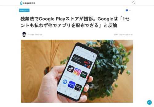 米国の37州・地域の司法長官が、Androidデバイス向けのアプリストア「Google Play」を運営するGoogleを独占禁止法に違反した疑いがあるとして連邦地裁に提訴した。司法長官はGoogle