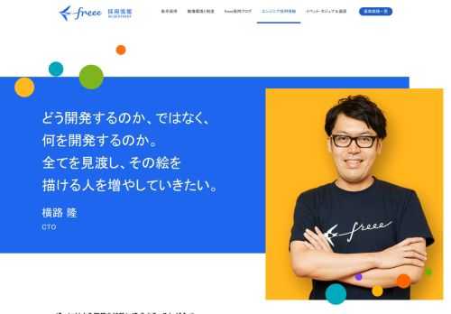 「どう開発するのか」ではなく「何を開発するのか」。全てを見渡し、その絵を描ける人を増やしていきたい。