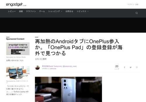 日本市場への参入も噂される、中国のスマートフォンブランドOnePlus。同社が近々、初のタブレット製品を投入するのでは、とのウワサが過熱しています。