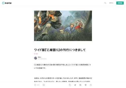  『乙嫁語り』13巻のオビ表４側で発売を予告しました＜ワイド版＞の発売時期についての投稿です。   当初は、６月からの発売スタートを計画しておりましたが、昨今、製紙業界が縮小を始めており、これまでのように、使いたい用紙を、見本帳から選んでいつでも使える、という状況ではなくなっておりました。 過去、2011年の震災で大きな打撃を受けた製紙業界ではありましたが、その後はまた、新しい紙を開発したりと、少しずつその規模を回復しようとしてきたのですが、電子書籍販売の躍進に伴う、紙書籍の需要低下によって、また徐々に規模低下の道を進んでしまっているようでした。  本来の予定から１ヶ月遅れて、７月から