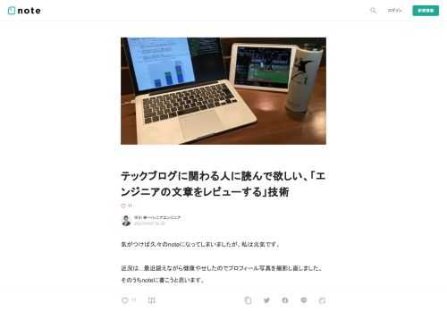  気がつけば久々のnoteになってしまいましたが、私は元気です。  近況は...最近鍛えながら健康やせしたのでプロフィール写真を撮影し直しました、そのうちnoteに書こうと思います。  それはさておいて、4月に「週刊はてなブログ」さんの企画でこんなインタビューに答えました。        “全世界に公開していいメモ帳”のスタンスで書くブログが誰かの助けになる【エンジニアのブログ探訪・中川伸一さん】 - 週刊はてなブログ   「このブログでは技術・野球・キャリア以外は原則書かない」と決めているという中川伸一さん（id:shinyorke）は、「エ   blog.hatenablog.co