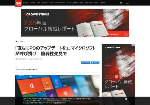 米マイクロソフトが基本ソフト（ＯＳ）「ウィンドウズ」のユーザーに対し、直ちに更新プログラムをインストールするよう呼び掛けている。セキュリティー研究者の調査で同ＯＳに深刻な脆弱（ぜいじゃく）性が見つかったことを受けた措置。