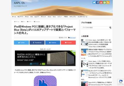 Project Blueは元AppleのエンジニアのMattさんとGiovanniさんらが設立したAstro HQが開発しているWindows＆iPadOS用アプリで、iPadにMacの画面を転送して液タブ/セカンドディスプレイとして利用できるようにする「Astropad/Luna Display」とほぼ同じ機能をWindows PCでも利用できるようにしてくれますが、このProject Blueの最新バージョンとなる「Project Blue v1.0.20」アップデートがリリースされています。