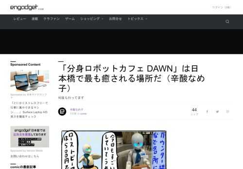 世の中に光をもたらしそうな波動高い系カフェ「分身ロボットカフェDAWN」が東京・日本橋エリアに誕生しました。