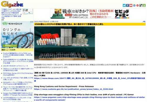 香港税関が2021年6月～7月にかけて、3件の密輸業者摘発を行いました。密輸品は2500個以上のCPUを含む電子機器などで、合計価格は410万ドル(約4億5000万円)に上るとみられています。