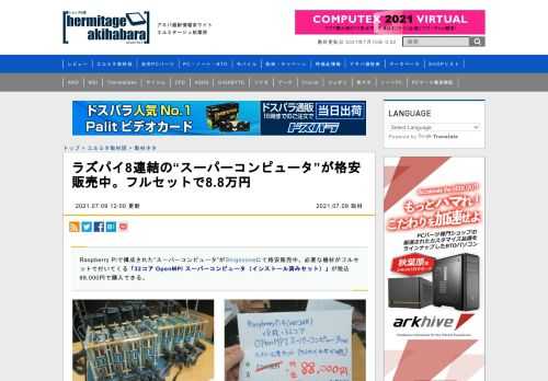 Raspberry Piで構成された“スーパーコンピュータ”がShigezoneにて格安販売中。必要な機材がフルセットで付いてくる「32コア OpenMPI スーパーコンピュータ（インストール済みセット）」が税込88,000円で購入できる。