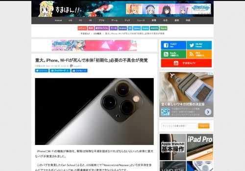 iPhoneにWi-Fiの機能が無効化、解除は特殊な手順を踏まなければならないといった非常に重大なバグが発見されました。このバグを発見したCarl Schouによると、iOS端末にて「％︎︎︎︎︎︎secretclub︎︎％power」という文字列を含んだアクセスポイントによって...