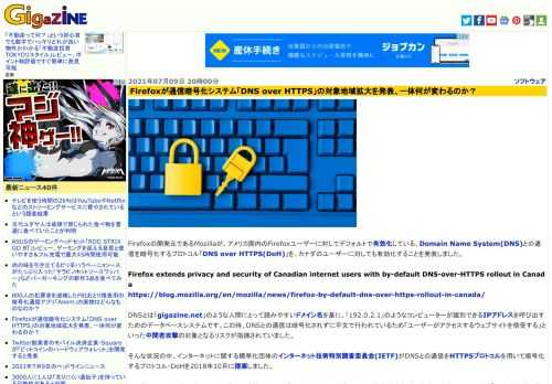 Firefoxの開発元であるMozillaが、アメリカ国内のFirefoxユーザーに対してデフォルトで有効化している、Domain Name System(DNS)との通信を暗号化するプロトコル「DNS over HTTPS(DoH)」を、カナダのユーザーに対しても有効化することを発表しました。