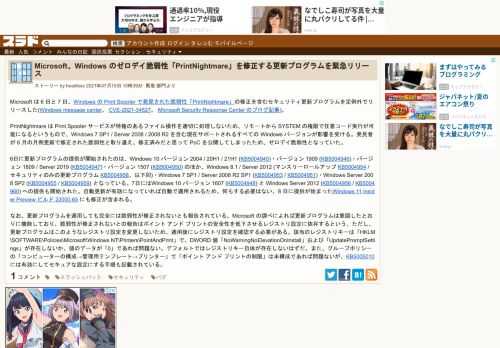 Microsoft は 6 日と 7 日、Windows の Print Spooler で発見された脆弱性「PrintNightmare」の修正を含むセキュリティ更新プログラムを定例外でリリースした(Windows message center、CVE-2021-34527、Microsoft Security Response Center のブログ記事)。PrintNightmare は Print Spooler サービスが特権のあるファ...