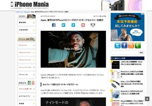 &nbsp; Appleは、iPhone12シリーズのナイトモードセルフィーをアピールする新作CM「In The Dark」（闇の中で）を公開しました。 セルフィーで使えるナイトモードをアピール Appleが公開した新作CM「In The