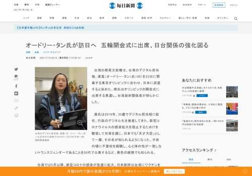 　台湾の蔡英文政権は、台湾のデジタル担当相、唐鳳（オードリー・タン）氏（40）を23日に開幕する東京オリンピックに合わせ、日本に派遣すると決めた。唐氏はオリンピックの開会式に出席する見通し。台湾政府関係者が明らかにした。