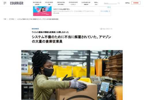 アマゾンが倉庫で働く従業員に対して人間性に欠く扱いをしてきたことは、以前からたびたび話題になってきた。昨年のパンデミックによってアマゾンは記録的な売上高を記録した一方、従業員に対する扱いは悪化したという。 倉庫で働く従業