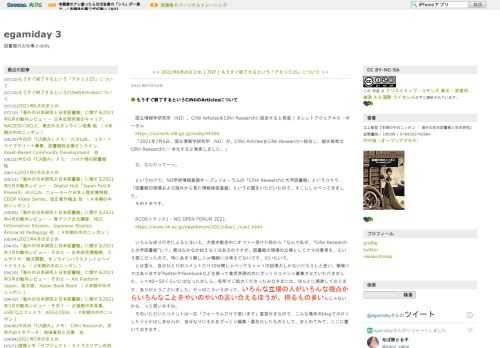  　国立情報学研究所（NII）、CiNii ArticlesをCiNii Researchに統合すると発表 | カレントアウェアネス・ポータル 　https://current.ndl.go.jp/node/44356 　「2021年7月6日、国立情報学研究所（NII）が、CiNii ArticlesをCiNii Researchへ統合し、論文検索はCiNii Researchに一本化すると発表しました。」  　な、なんだってーっ。  　というわけで、NII学術情報基盤オープンフォーラムの「CiNii Researchと大学図書館」というコマで、「図書館の現場および海外から見た情..