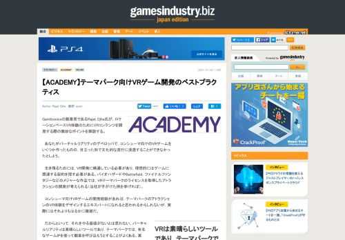 Gamitronicsの創業者であるRajatOjha氏が，ロケーションベースVR体験のためにVRコンテンツを開発する際の微妙なポイントを解説する。　あなたがバーチャルリアリティのデベロッパで，コンシ…