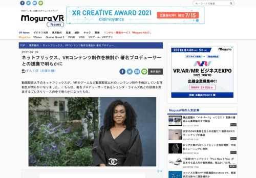 動画配信大手のネットフリックスが、VRやゲームなど動画配信以外のコンテンツ制作を検討している可能性が明らかになりました。こちらは、著名プロデューサーであるションダ・ライムズ氏との提携を発表するプレスリリースの中で明らかになったもの。