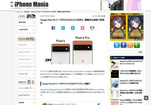 &nbsp; ディスプレイ業界の内情に詳しいDSCC（Display Supply Chain Consultants）の最高経営責任者（CEO）ロス・ヤング氏が、Google Pixel 6シリーズは廉価なリジッド有機EL（OLED）ディスプレイを搭載するとTwitterに投稿しました。 Google