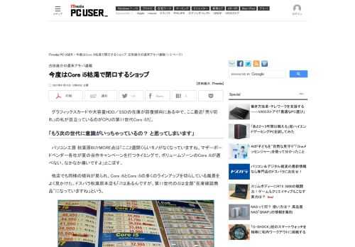 AMDのRyzen 5000シリーズが枯渇した時期に登場し、店頭に並ぶラインアップの充実度でライバルを圧倒してきた第11世代Core iシリーズだが、Core i5の在庫不足が深刻化してきている。 (1/2)