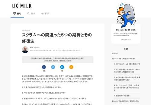 よくある古典的な、終わりのない葛藤と同じように、開発チームをどのように組織し、自律的にするかという議論は依然として盛り上がっています。目下のところ、スクラムについては好意的な見方よりも批判の方が多いかのように思えます。も