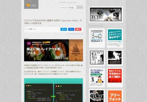 中央揃えの古典的なテクニックの一つ、モーダルやメッセージなどを表示する時に適したposition:...