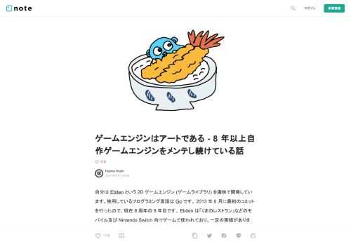  自分は Ebiten という 2D ゲームエンジン (ゲームライブラリ) を趣味で開発しています。使用しているプログラミング言語は Go です。 2013 年 6 月に最初のコミットを行ったので、現在 8 周年の 9 年目です。 Ebiten は「くまのレストラン」などのモバイル及び Nintendo Switch 向けゲームで使われており、一定の実績があります。  ゲームエンジンの開発は一朝一夕では終わりません。Unity や RPG ツクールといった既製品がある中、ゲームエンジンをわざわざ自作することは酔狂かもしれません。ではなぜそのようなことをしたのでしょうか。端的に言うと「ミ