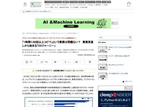 長時間労働の是正で止まっている「働き方改革」をもう一歩進め、「業務変革」を実現する。その手法を紹介する本連載。第1回は「変われない現場」と題し、ワークログを使った業務の可視化について解説する。