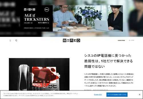 シスコのIP電話機に、外部から制御したり盗聴したりといった悪意ある活動に利用できる脆弱性が見つかった。シスコはソフトウェアのアップデートで対応したが、実は問題は完全には解決していない。機器のセキュリティを担うルートオブトラスト（信頼の基点）として実装されたブロードコム製チップに問題が潜んでいたからだ。